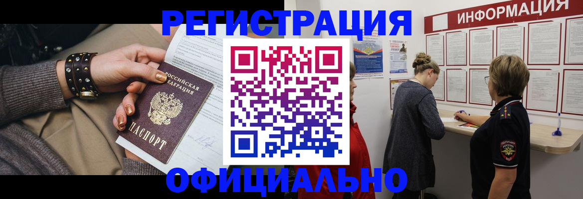 прописка штамп в Сорске