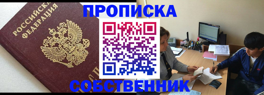 прописка штамп в Сорске